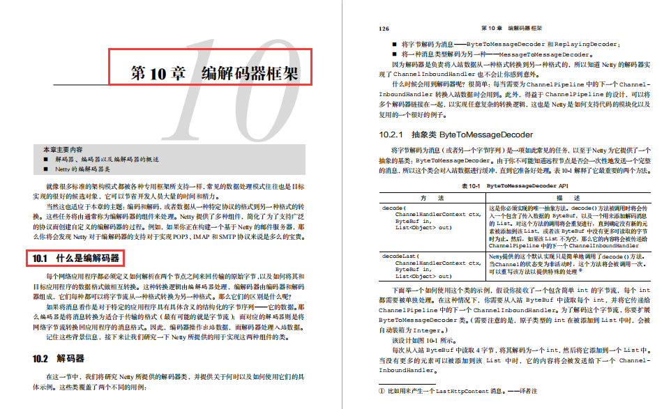 強烈推薦所有人！這份Netty最強寶典你不服都不行