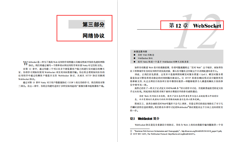 強烈推薦所有人！這份Netty最強寶典你不服都不行
