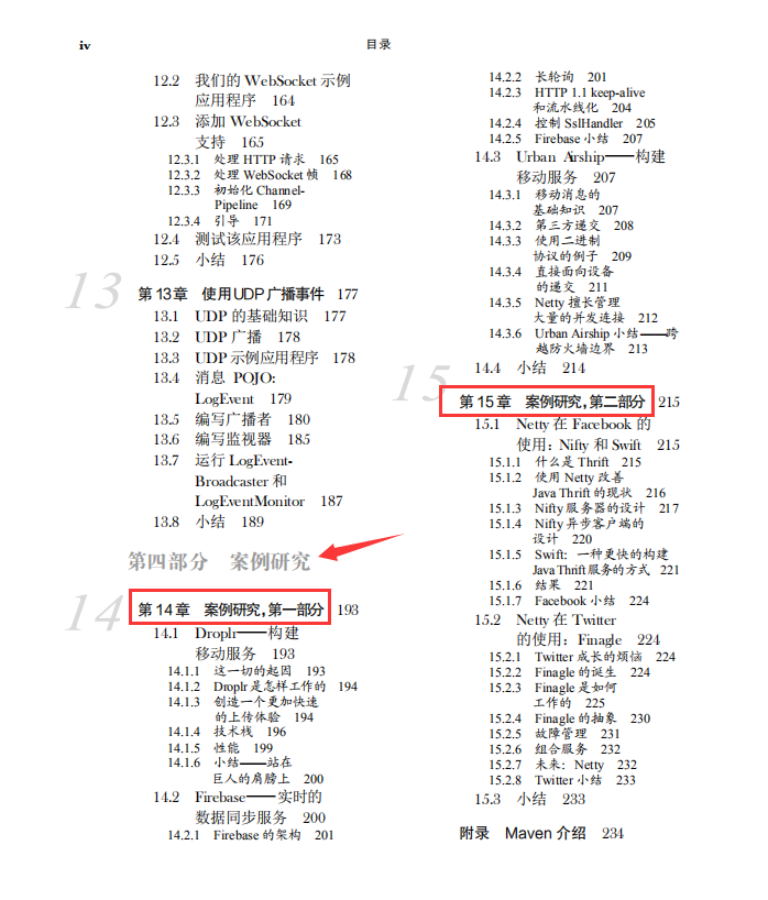 強烈推薦所有人！這份Netty最強寶典你不服都不行