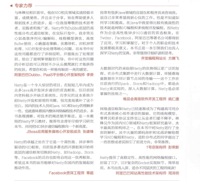 強烈推薦所有人！這份Netty最強寶典你不服都不行