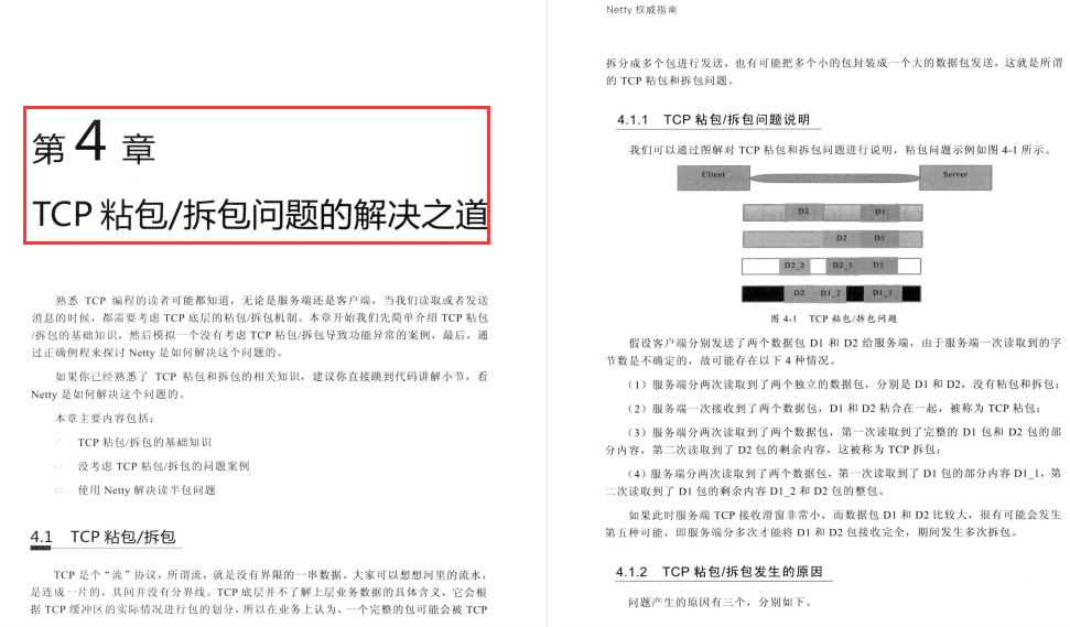強烈推薦所有人！這份Netty最強寶典你不服都不行
