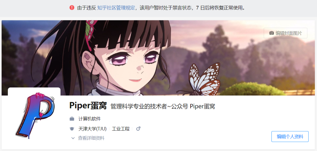 被封號7天后，我截了圖記錄