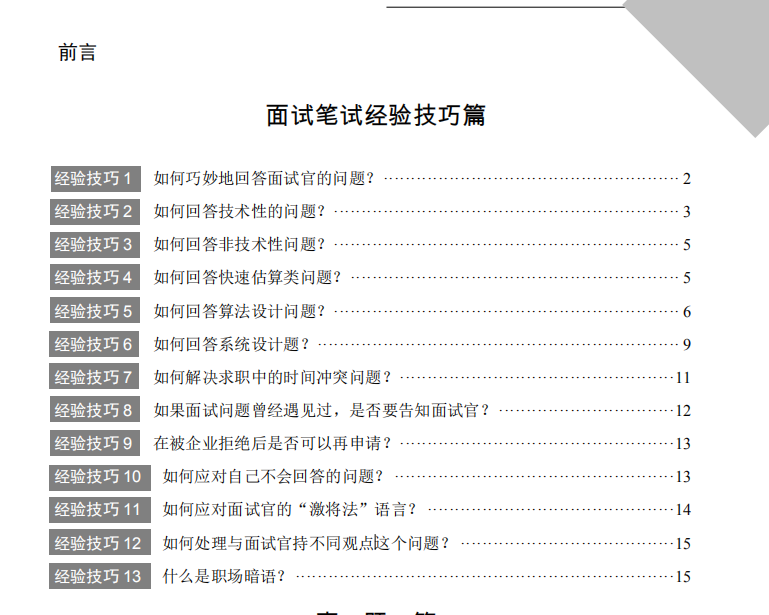 阿里程式員給我一份Java筆、面試寶典，看目錄的那一刻，我傻了！