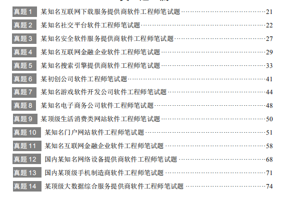 阿里程式員給我一份Java筆、面試寶典，看目錄的那一刻，我傻了！