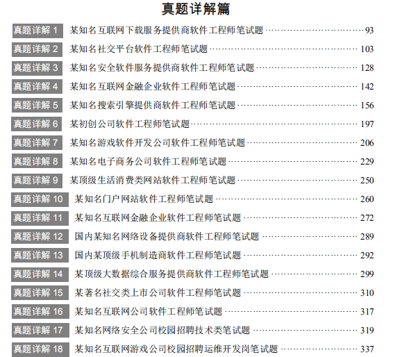 阿里程式員給我一份Java筆、面試寶典，看目錄的那一刻，我傻了！