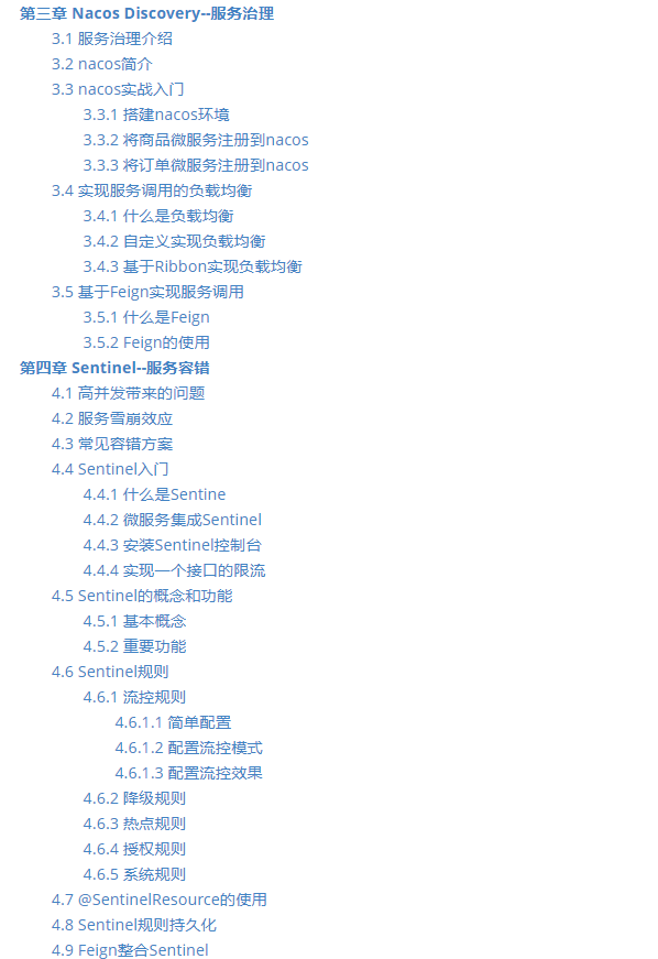 全網獨我一份，SpringCloud Alibaba手打筆記