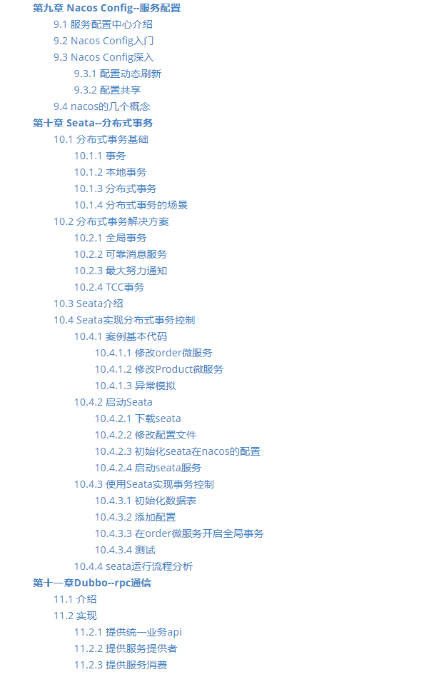 全網獨我一份，SpringCloud Alibaba手打筆記