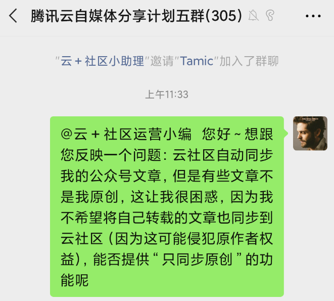 發現了一個小問題，向騰訊云社區運營反饋，目前已解決