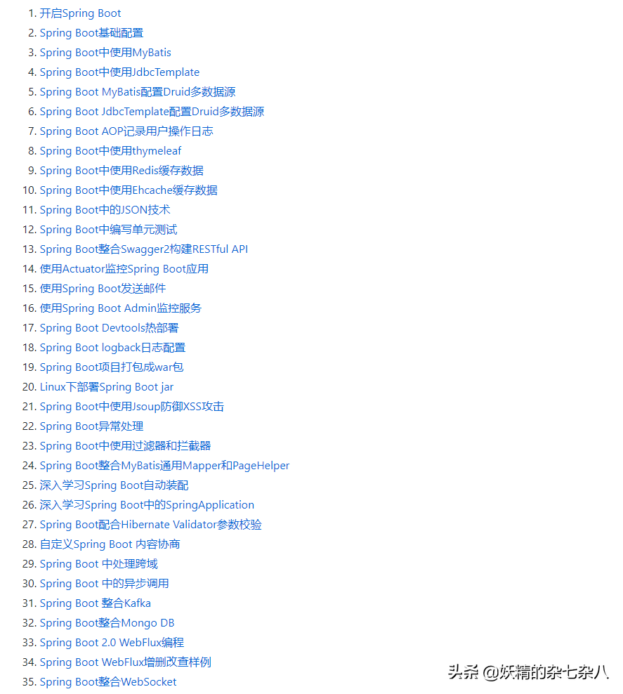 GitHub標星17.1K的Spring全家桶教程太太太強了