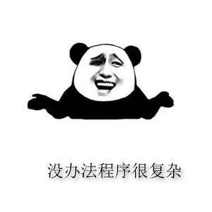 程式復雜