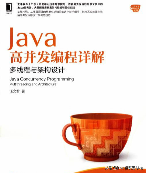 Java程式員必學知識：高并發+微服務+資料結構+Mybatis實戰實踐