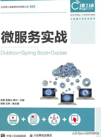 Java程式員必學知識：高并發+微服務+資料結構+Mybatis實戰實踐