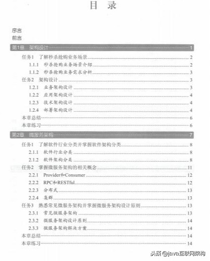 Java程式員必學知識：高并發+微服務+資料結構+Mybatis實戰實踐