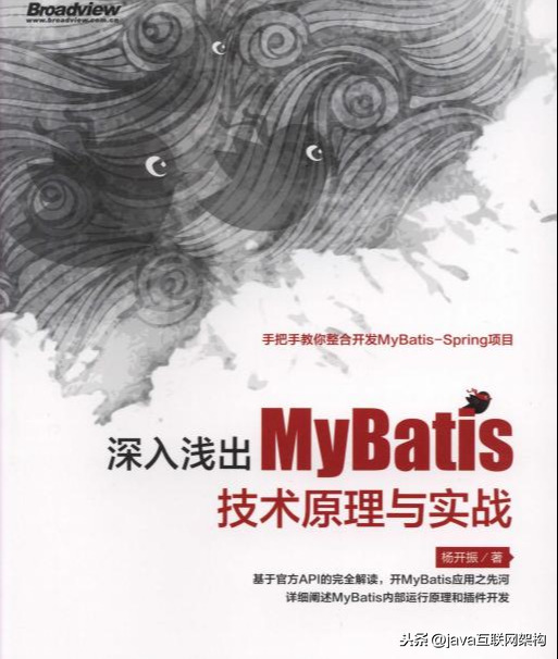 Java程式員必學知識：高并發+微服務+資料結構+Mybatis實戰實踐
