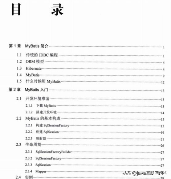 Java程式員必學知識：高并發+微服務+資料結構+Mybatis實戰實踐