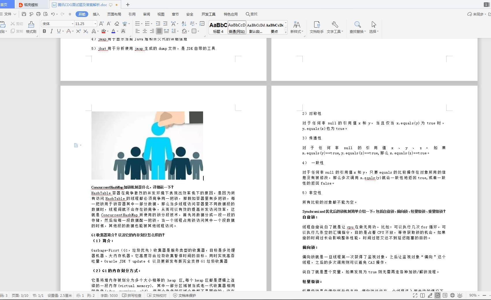 海投騰訊CDG，4面穩坐“直通車”拿下offer（面試題+學習筆記）