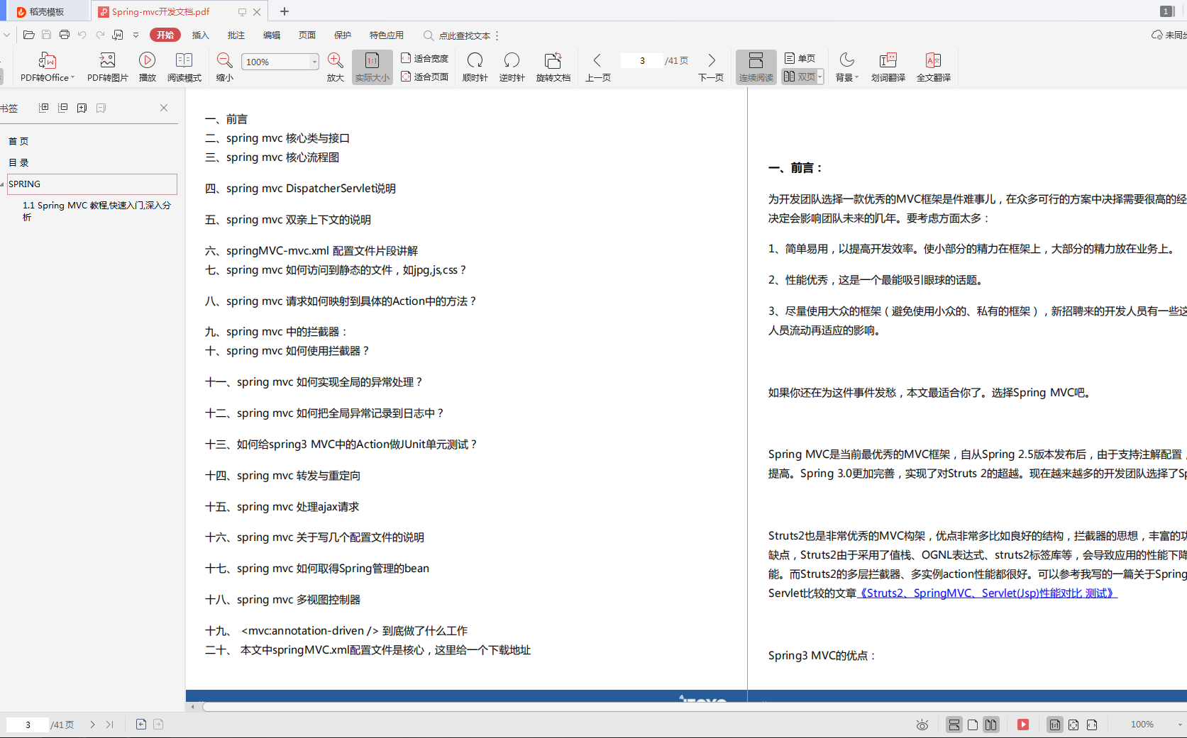 海投騰訊CDG，4面穩坐“直通車”拿下offer（面試題+學習筆記）