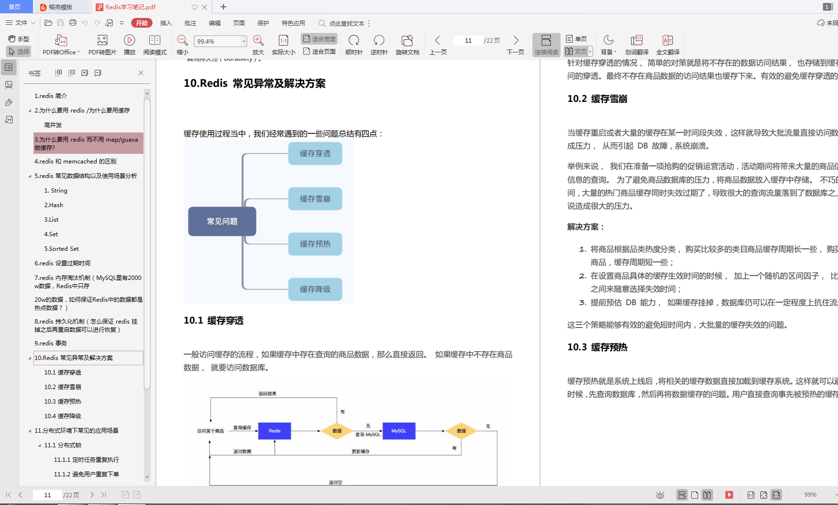 海投騰訊CDG，4面穩坐“直通車”拿下offer（面試題+學習筆記）