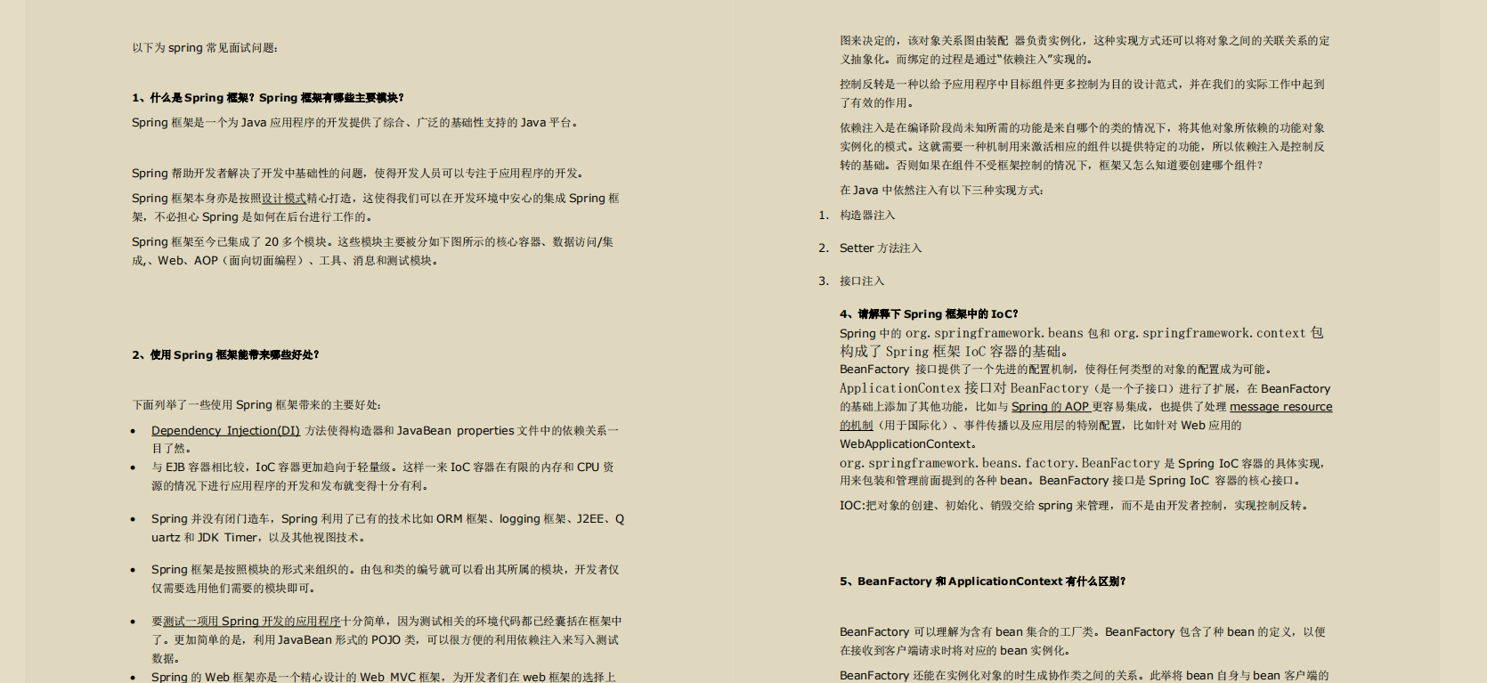 阿里架構師分享面試檔案：Dubbo+Kafka+MyBatis+redis+Spring