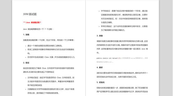 天貓核心技術部(4面題目）：spring+JVM調優+分布式+負載均衡等