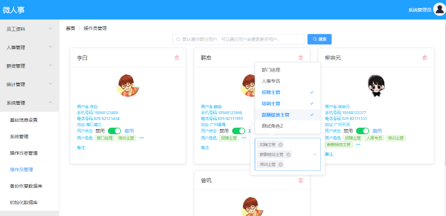SpringBoot+Vue開發前后端分離的人力資源管理系統原始碼免費分享