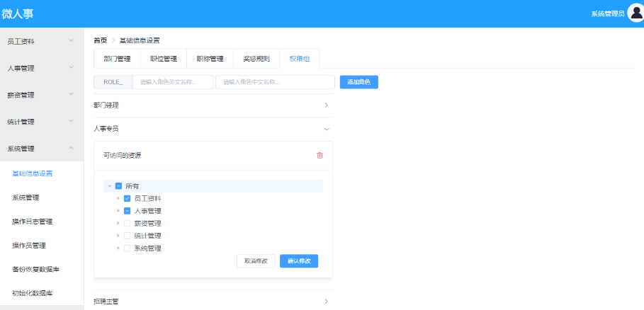 SpringBoot+Vue開發前后端分離的人力資源管理系統原始碼免費分享