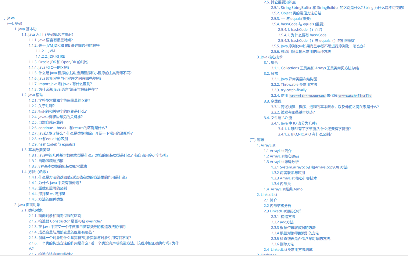 萬字長文《Java中高級核心知識全面決議》高頻面試點開源下載