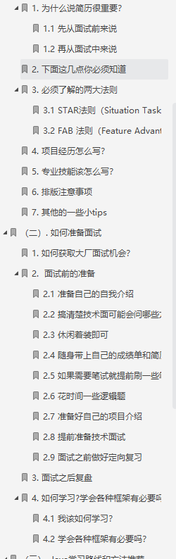 萬字長文《Java中高級核心知識全面決議》高頻面試點開源下載