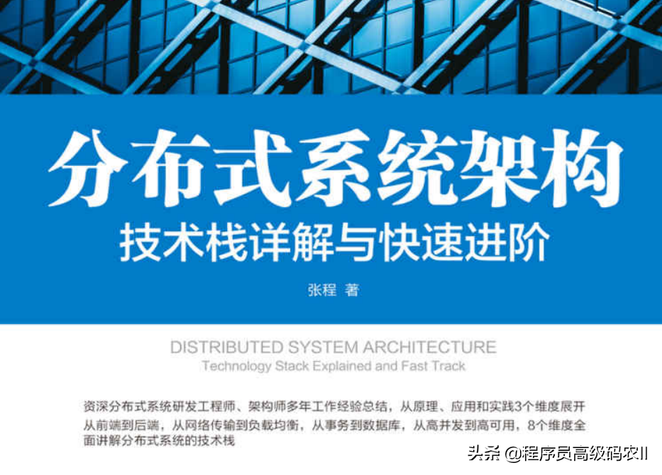 阿里資深架構師整理分享的分布式系統架構：技術堆疊詳解與進階檔案