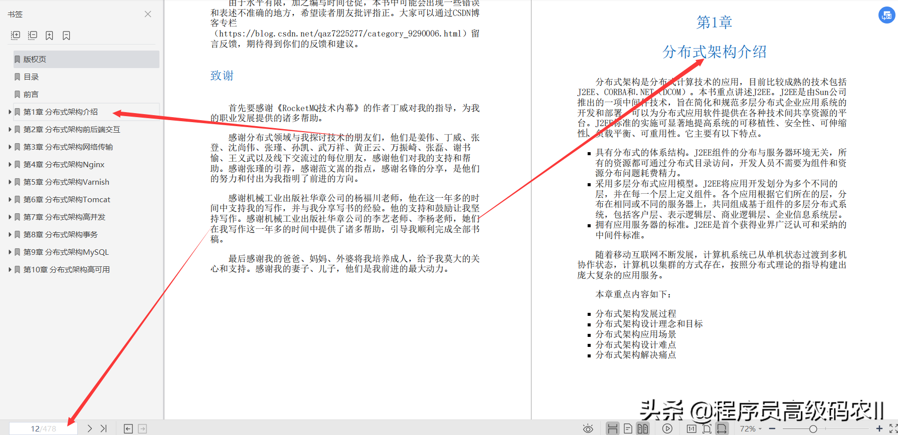 阿里資深架構師整理分享的分布式系統架構：技術堆疊詳解與進階檔案