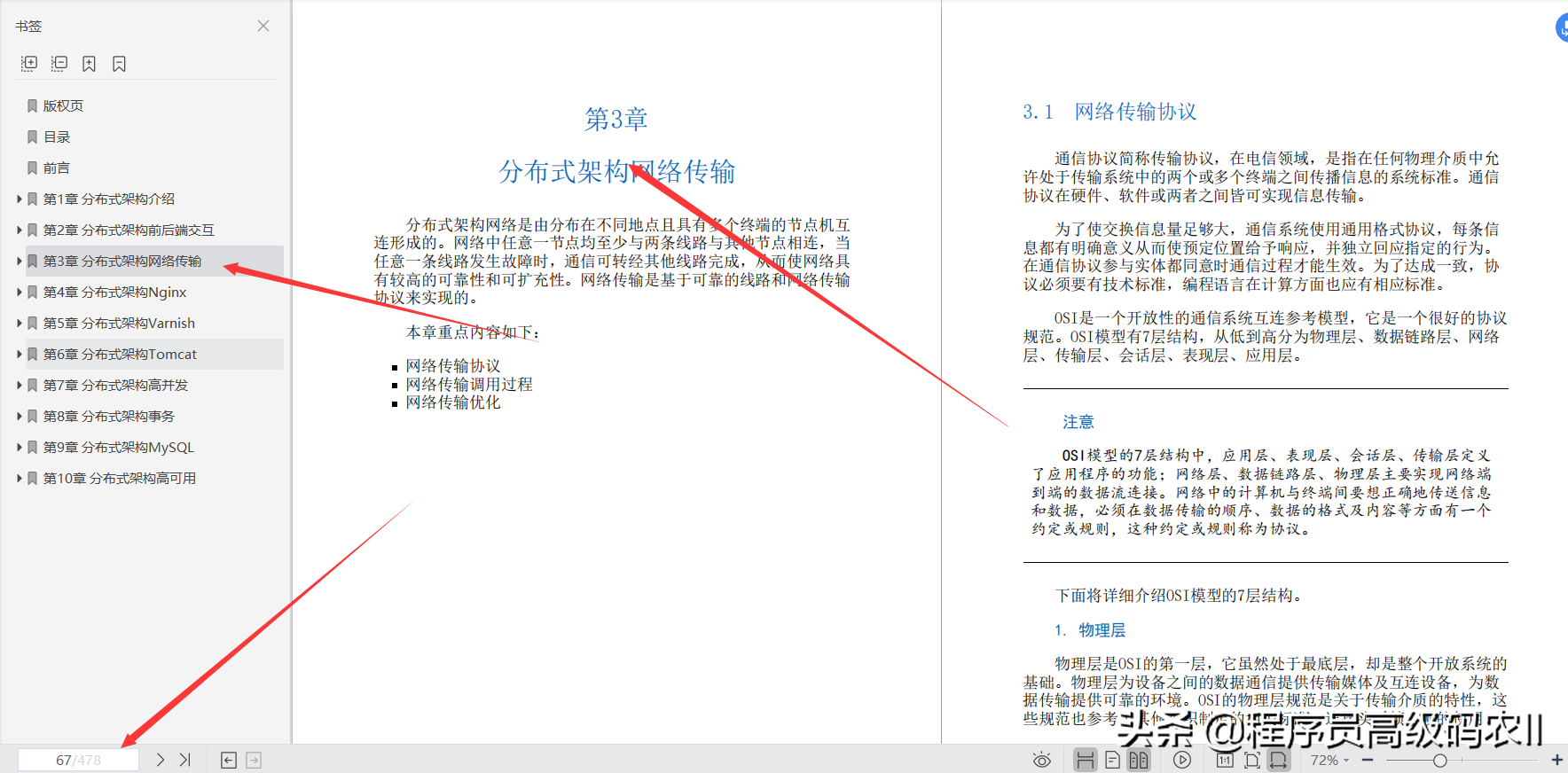 阿里資深架構師整理分享的分布式系統架構：技術堆疊詳解與進階檔案