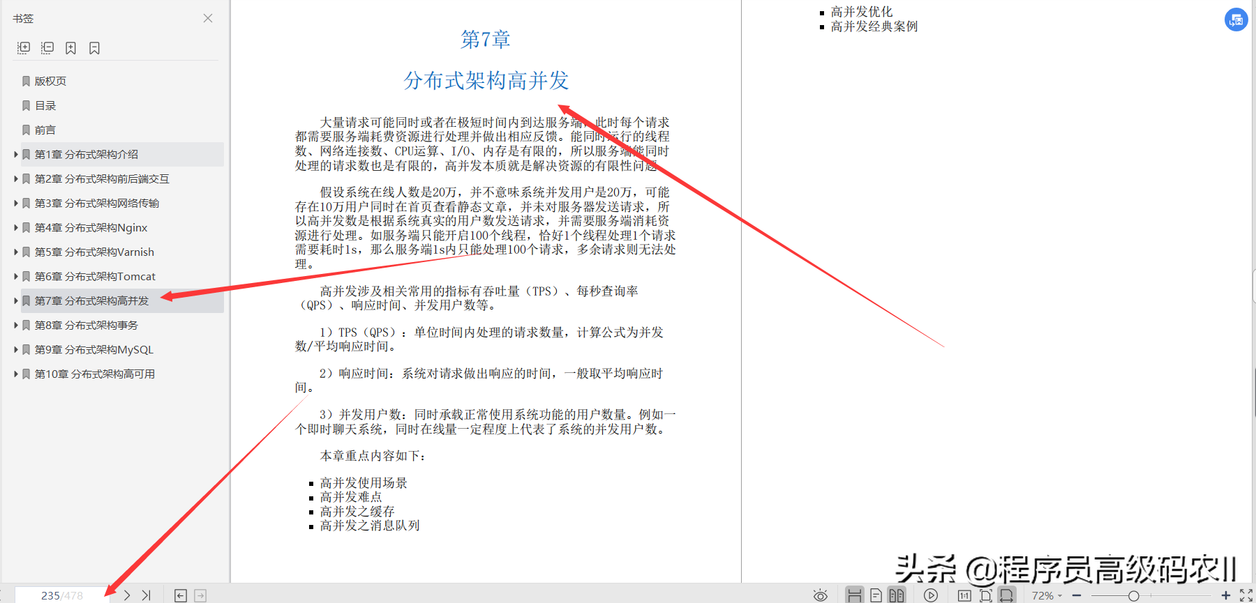阿里資深架構師整理分享的分布式系統架構：技術堆疊詳解與進階檔案
