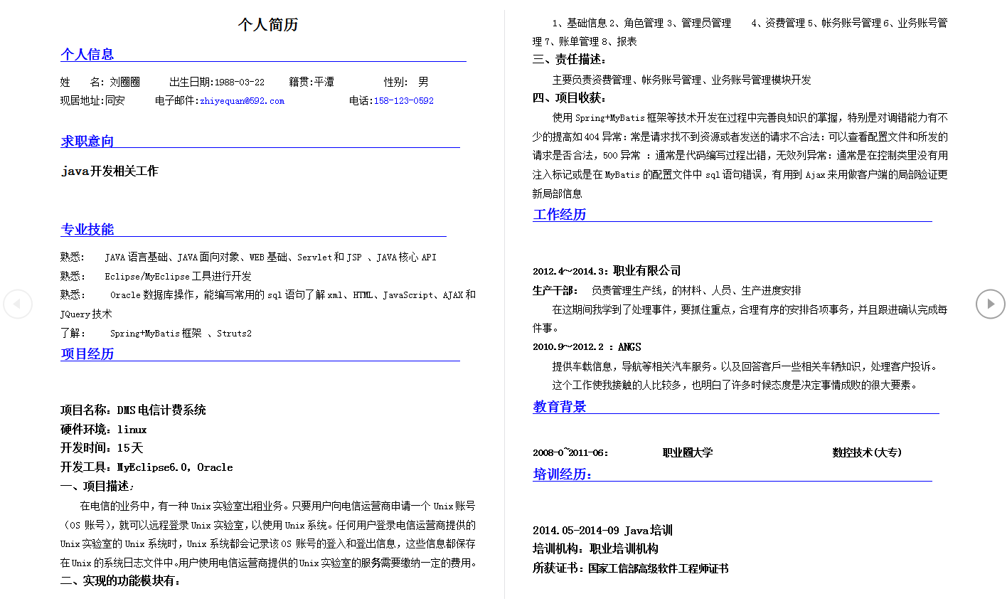 華為實習結束后,鵝廠和位元組跳動遞來的offer讓我手足無措