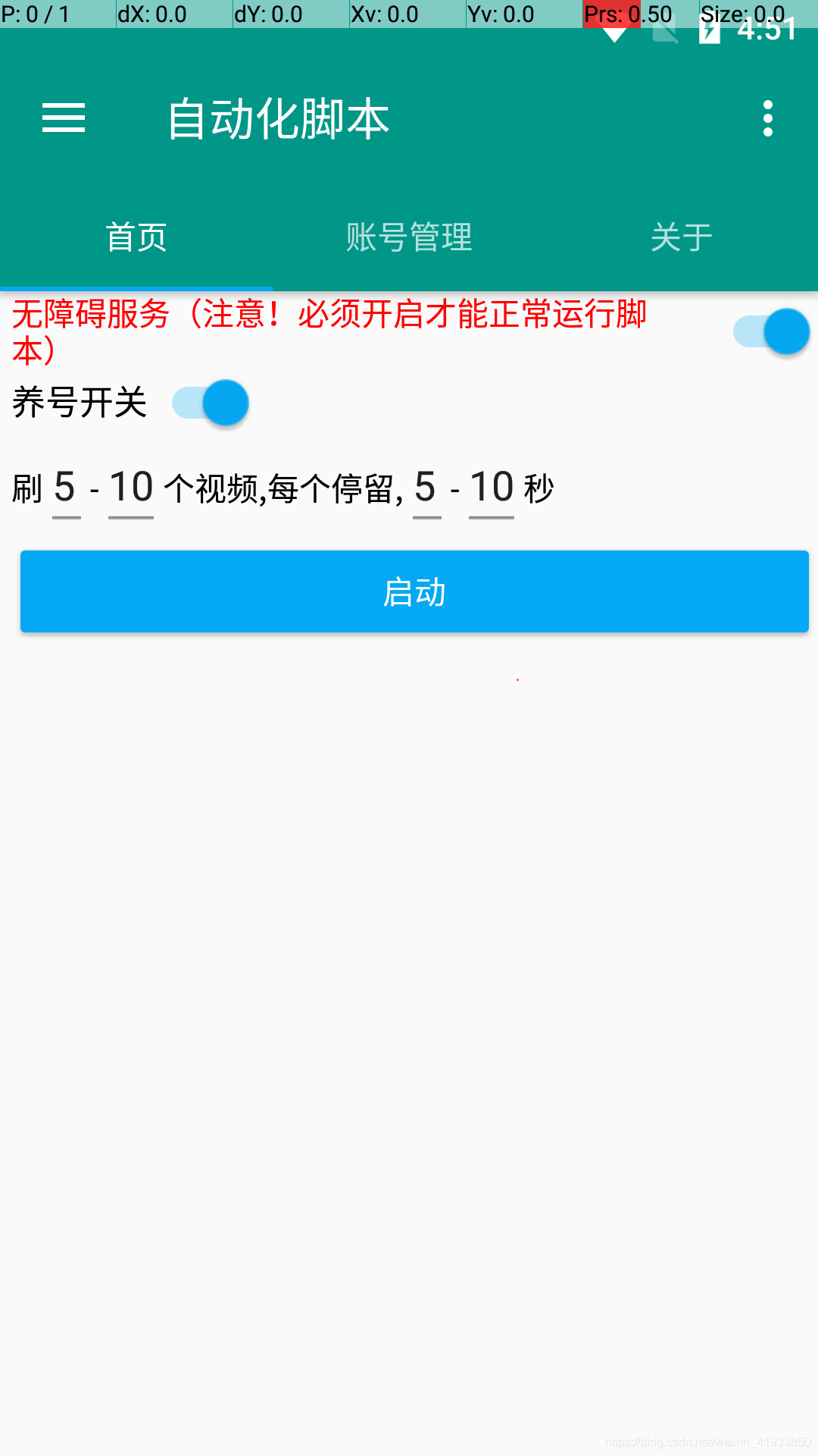腳本界面