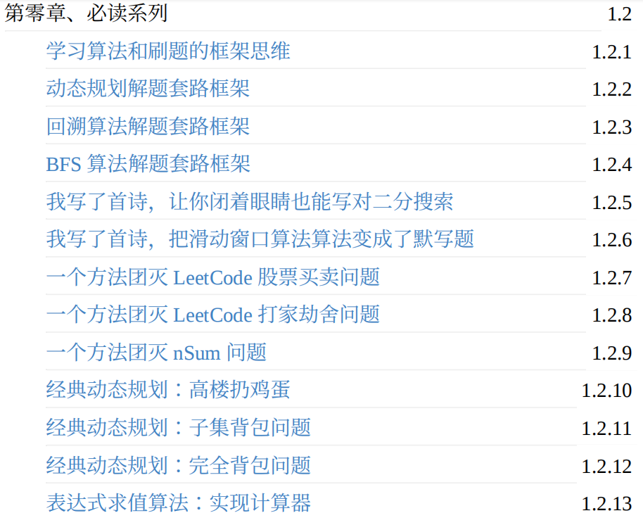 位元組跳動的這份《演算法中文手冊》火了,完整版PDF開放下載
