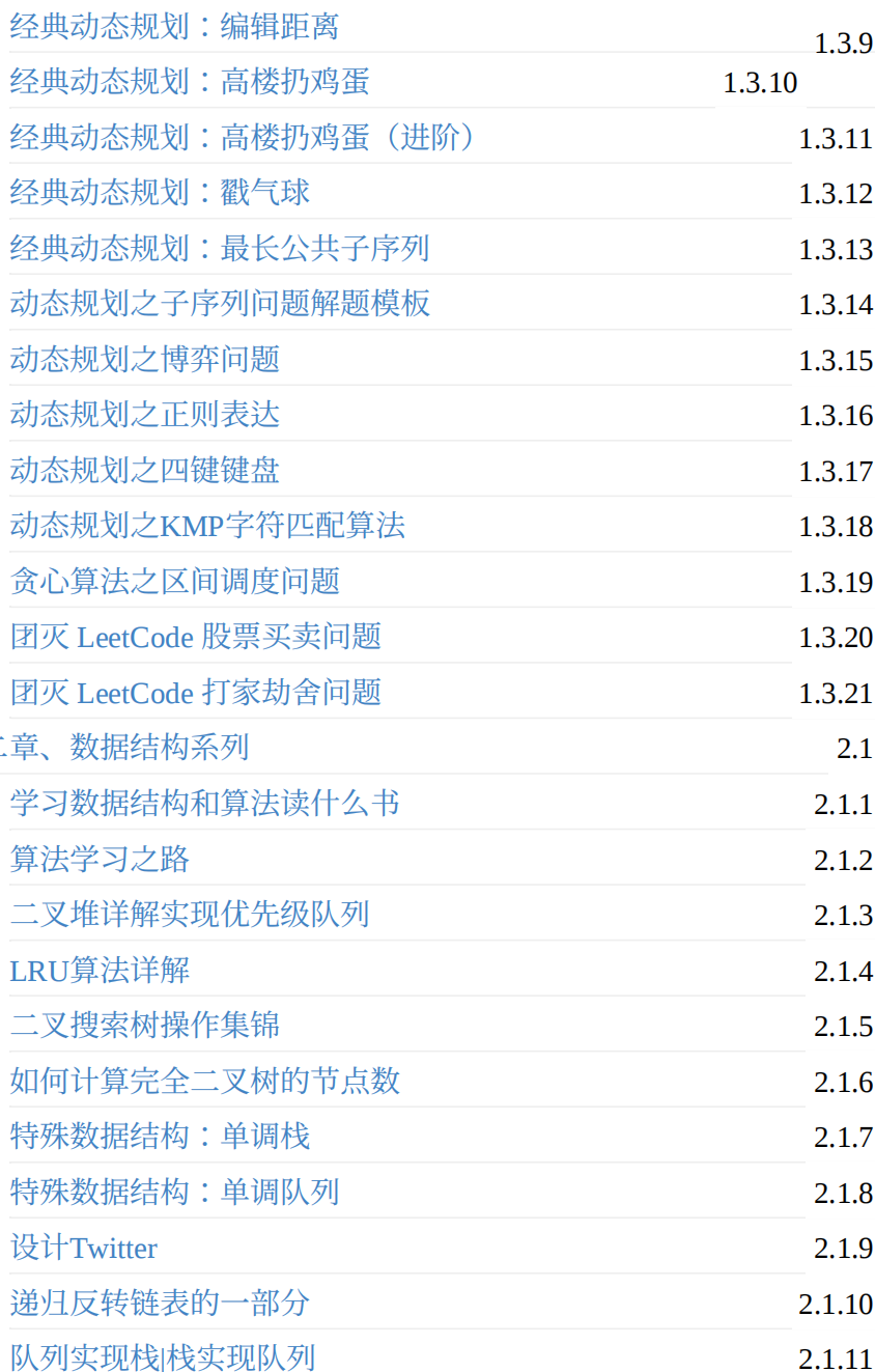位元組跳動的這份《演算法中文手冊》火了,完整版PDF開放下載