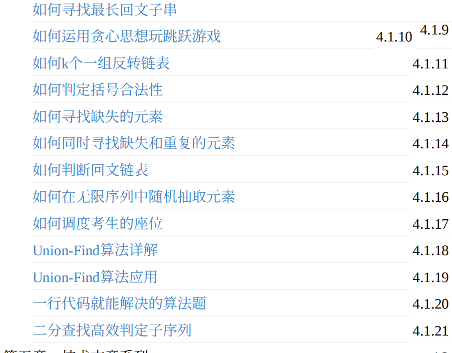 位元組跳動的這份《演算法中文手冊》火了,完整版PDF開放下載