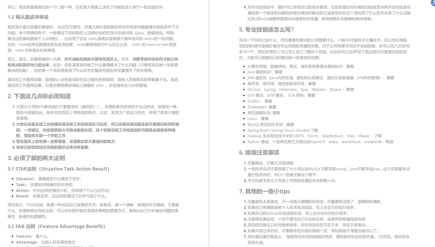 萬字長文《Java中高級核心知識全面決議》高頻面試點開源下載