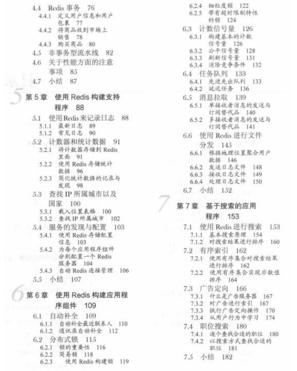 Redis實戰丨阿里架構師耗時三年寫出的Redis實戰檔案PDF