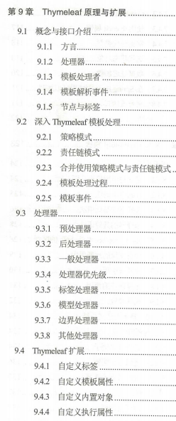 這份GitHub上價值49K的SpringBoot2+Thymeleaf企業應用實戰，真香