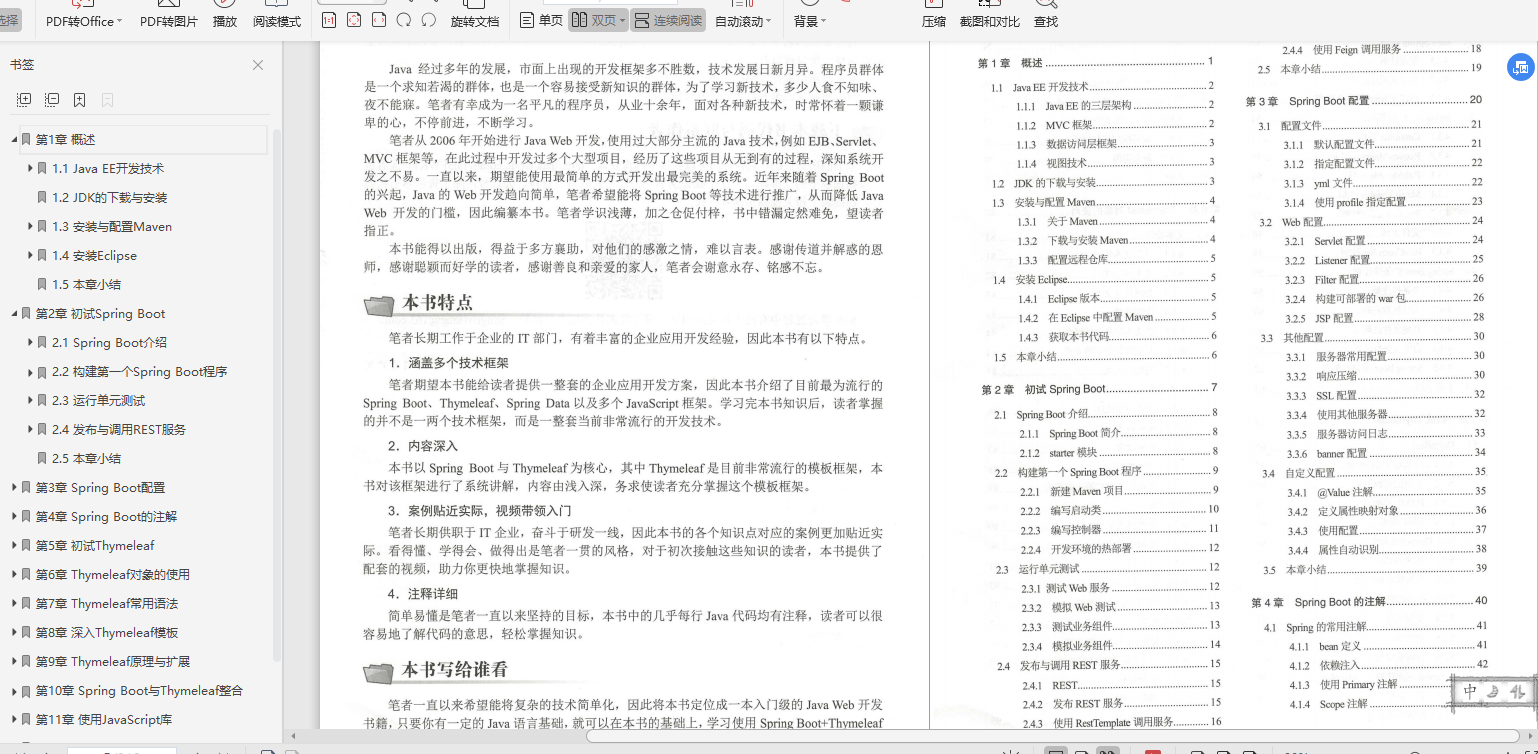 這份GitHub上價值49K的SpringBoot2+Thymeleaf企業應用實戰，真香