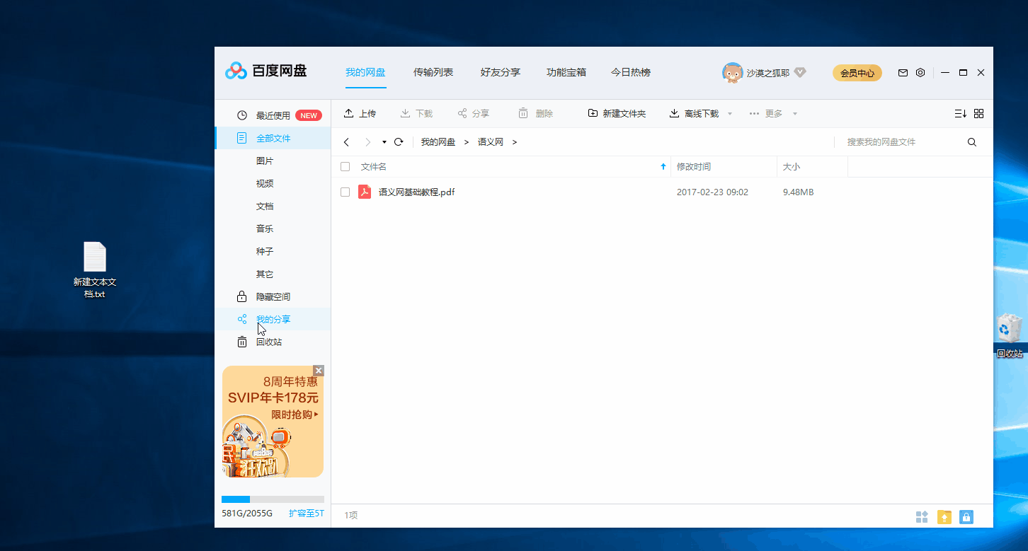 百度網盤拖拽上傳檔案