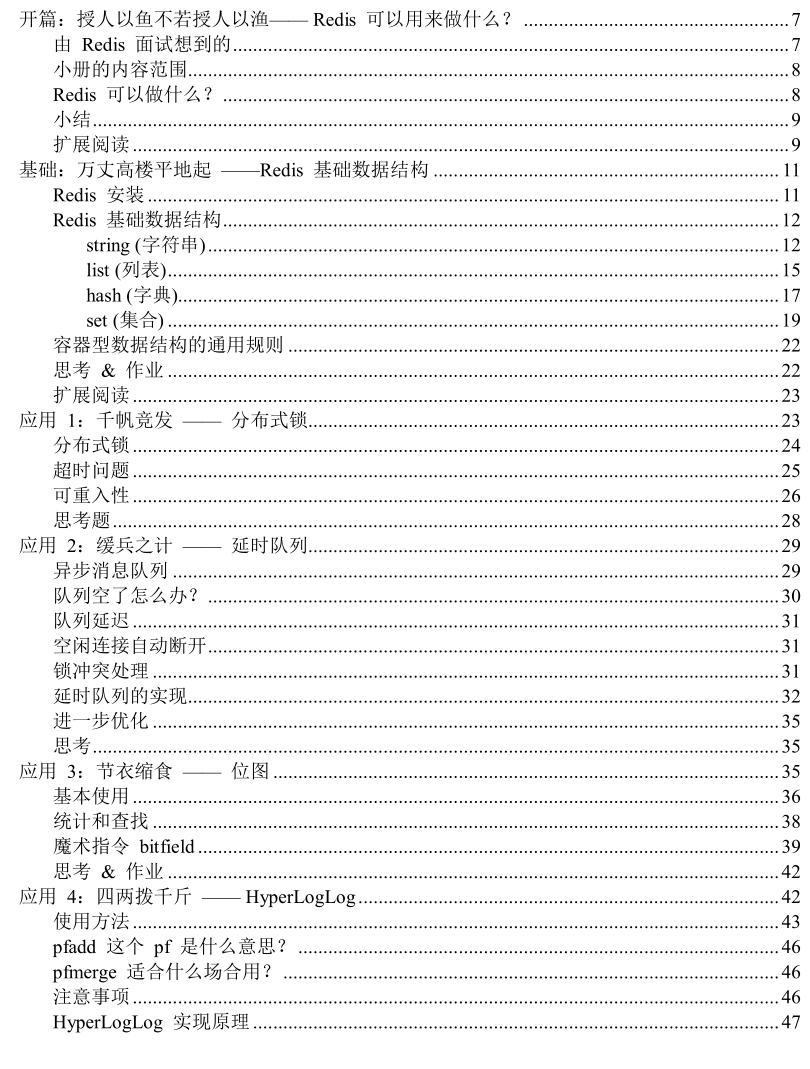 創新!京東技術官手擼Redis技術手冊,圖文兼備、精妙絕倫
