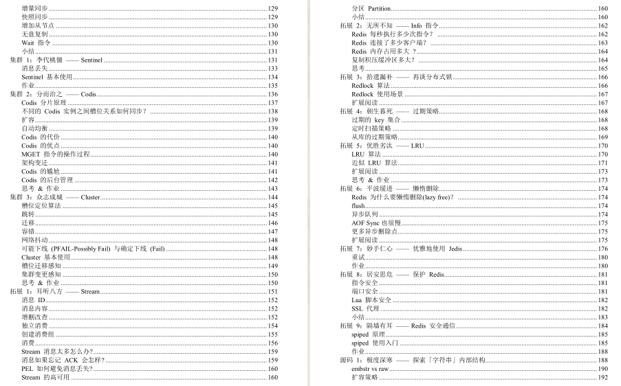 創新!京東技術官手擼Redis技術手冊,圖文兼備、精妙絕倫