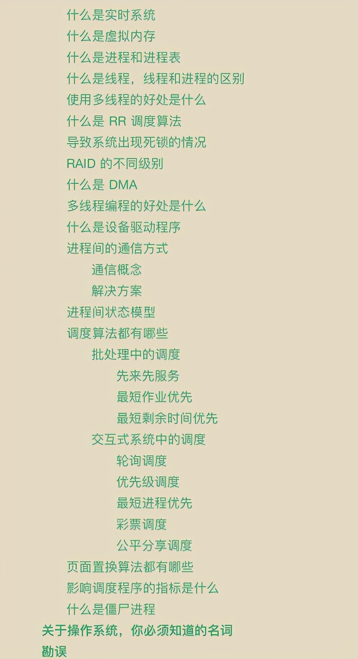 華為工程師收藏的兩份作業系統筆記,步入架構師進階之道一大步