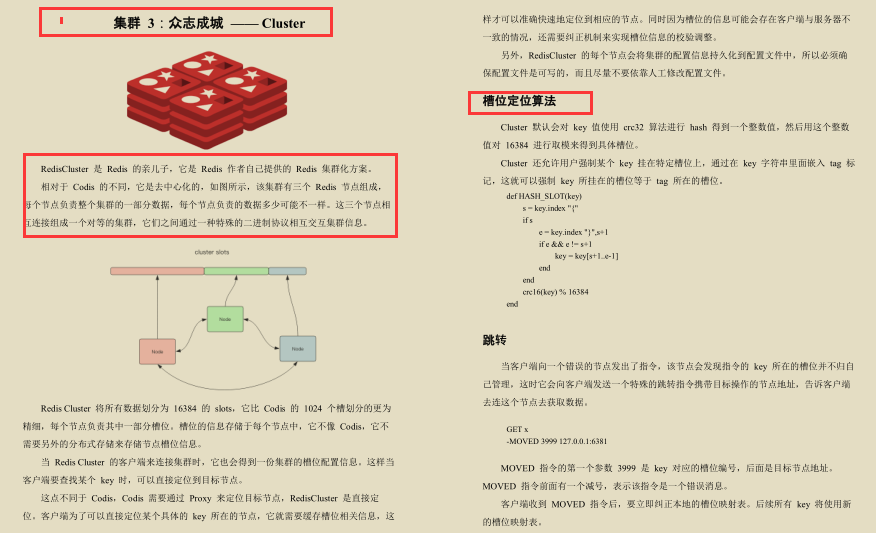 創新!京東技術官手擼Redis技術手冊,圖文兼備、精妙絕倫
