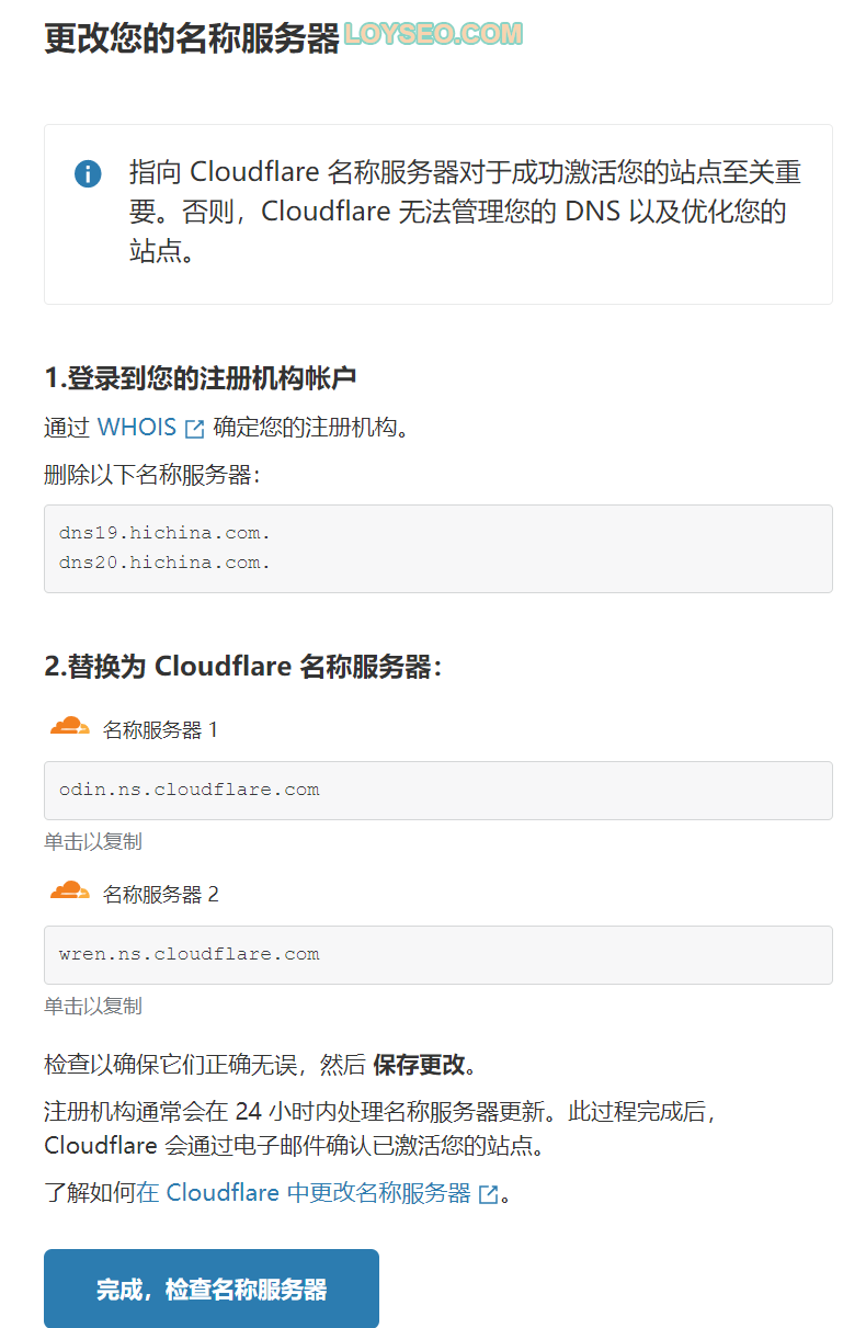 如何給網站開通Cloudflare CDN