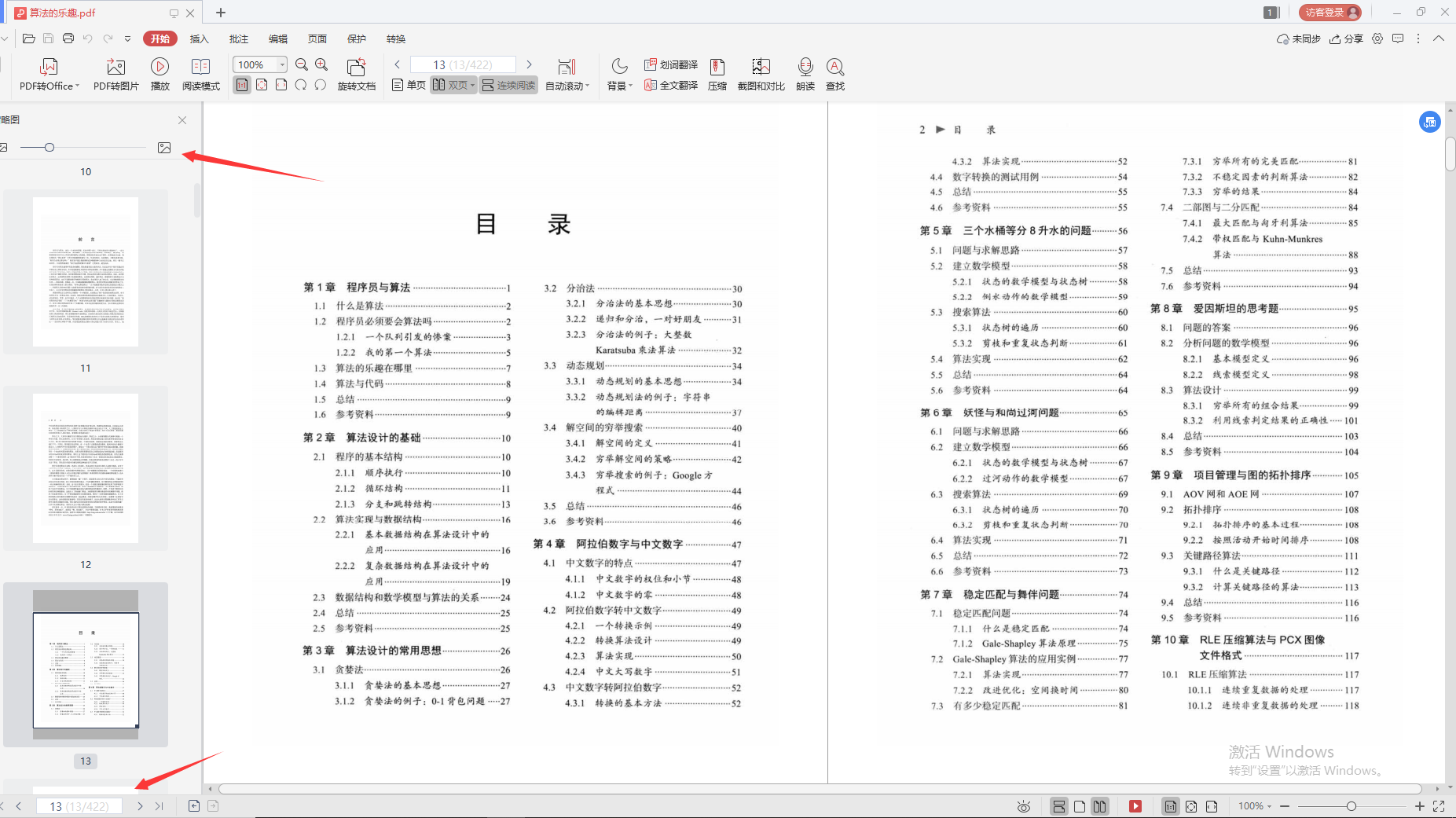 我服了！今年最新的“演算法面試題匯總”，面試位元組跳動沒壓力了