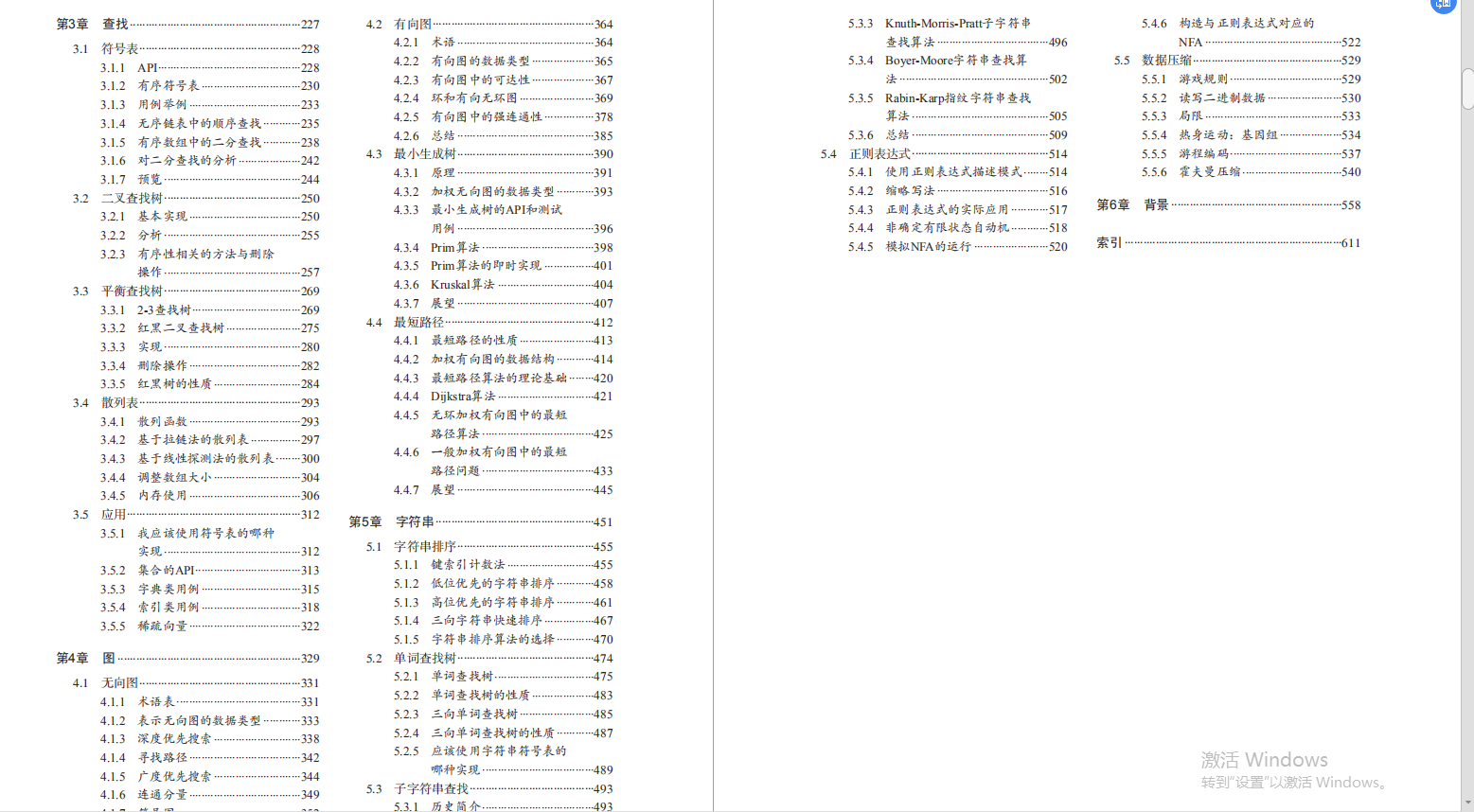 我服了！今年最新的“演算法面試題匯總”，面試位元組跳動沒壓力了