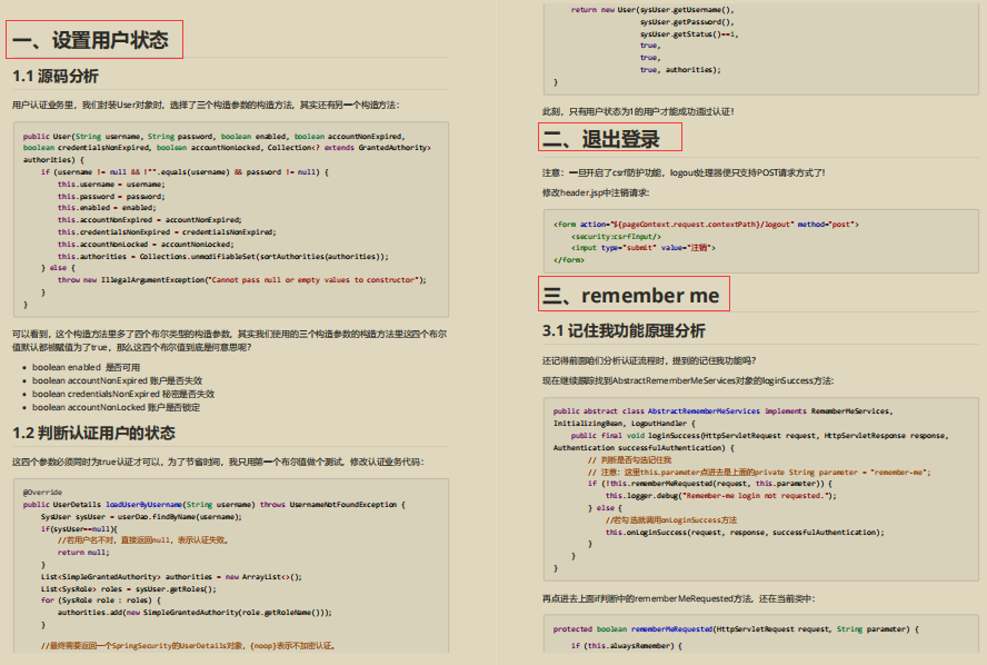 公開！阿里新產Spring Security筆記，這也太細了
